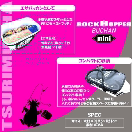 ★Rock Hopper バッカンMini