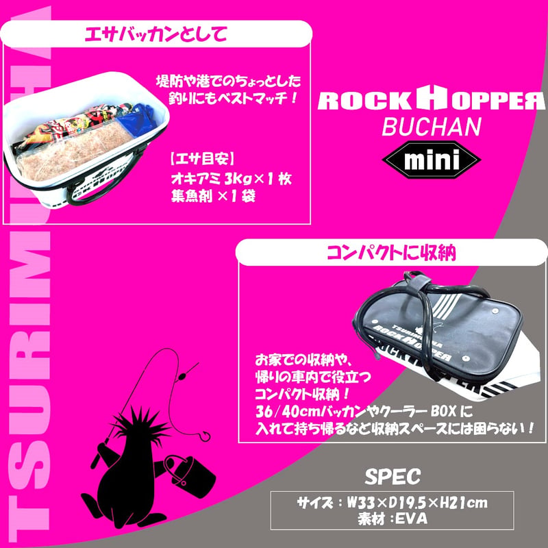 ☆Rock Hopper バッカンMini | TsuriMusha公式オンラインストア