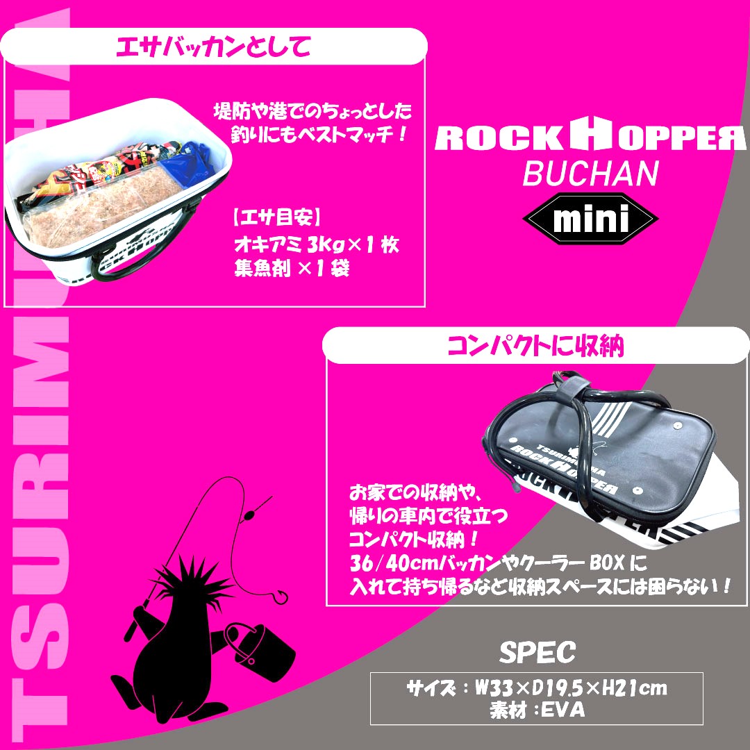 ☆Rock Hopper バッカンMini | TsuriMusha公式オンラインストア