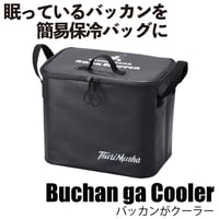 バッカンがクーラー M/L
