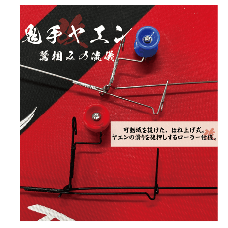 別作 鬼手ヤエン改 木箱セット