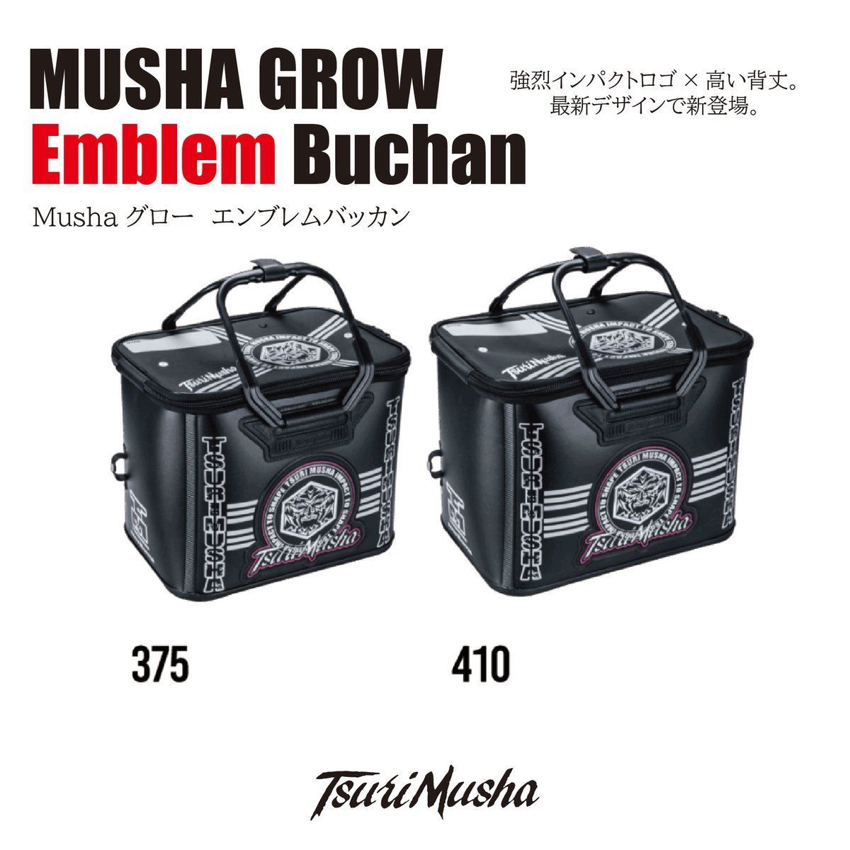 MUSHAグローエンブレムバッカン | TsuriMusha公式オンラインストア