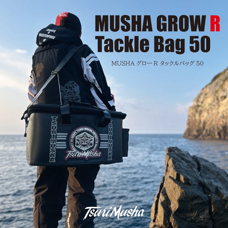 MUSHAグローRタックルバッグ | TsuriMusha公式オンラインストア