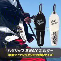 ★ハグリップ2WAYホルダー