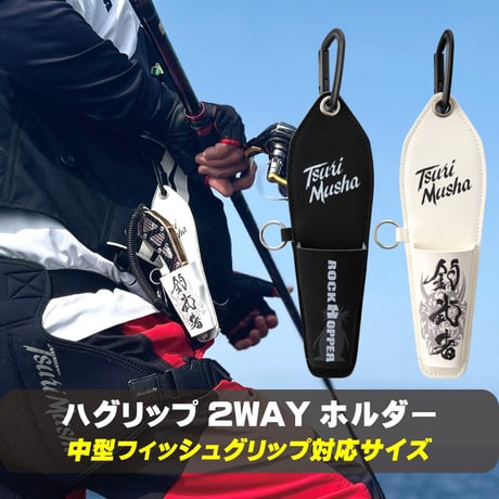 ★ハグリップ2WAYホルダー