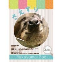 季刊誌「さえずり」2026年春号