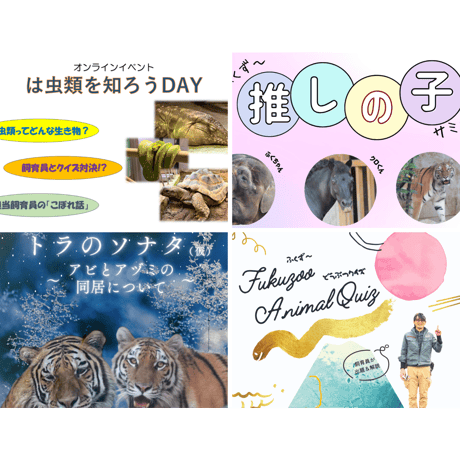 オンラインイベントアーカイブ動画⑤＜2023年10月～2024年1月開催分＞