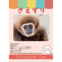 季刊誌「さえずり」2025年秋号