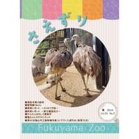 季刊誌「さえずり」2025年夏号