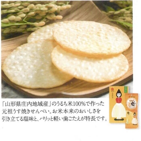 酒田米菓【オランダせんべい 小箱 (2枚×12袋入)】　各種
