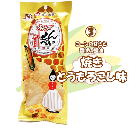 酒田米菓【オランダせんべい】 各種
