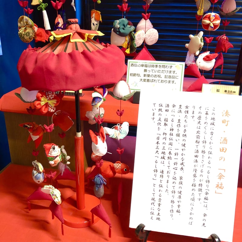 酒田つるし飾り 【傘福】＜小サイズ＞ | 酒田観光物産協会直行便
