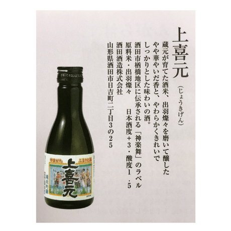 山居倉庫 セレクション 【酒田地酒 七蔵飲み比べセット】