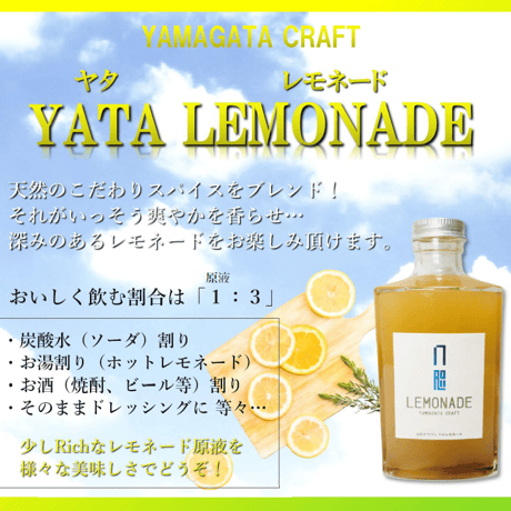 ヤマガタクラフト YATA LEMONADE ヤタレモネード 375ml 角瓶　濃縮タイプ
