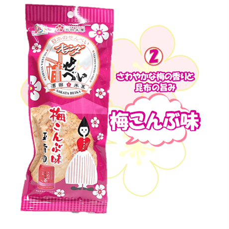 酒田米菓【オランダせんべい】 各種