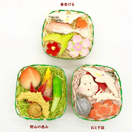 小松屋又三郎　【湊酒田の飾り菓子　(小籠入）　おとぎ話・春告げる・野山の恵み　各種】　　観賞用
