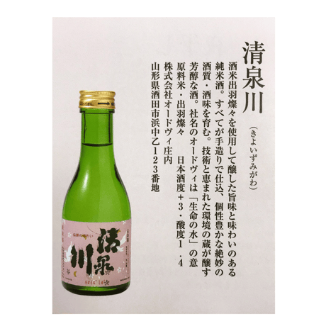 山居倉庫 セレクション 【酒田地酒 七蔵飲み比べセット】