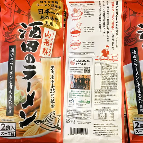 酒田のラーメンを考える会監修【酒田のラーメン(乾麺)】２食入(スープ付)