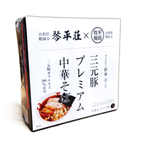 平田牧場【三元豚プレミアム中華そば】 3食入・スープ付