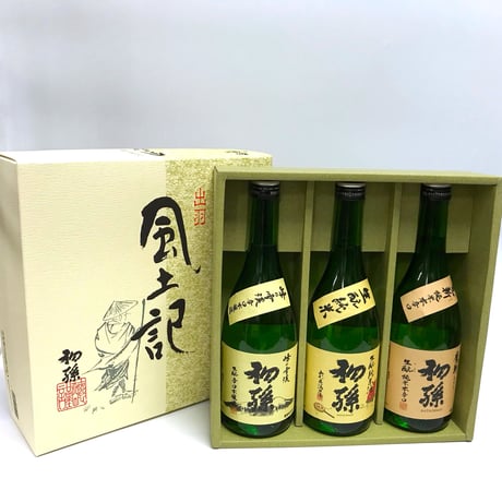 初孫【出羽風土記セット】