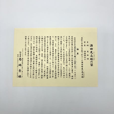 酒田 工芸品【光丘彫】　盆　220×350（㎜）