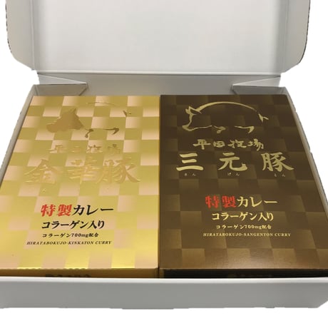平田牧場【金華豚・三元豚コラーゲン入りレトルトカレーセット】化粧箱入り