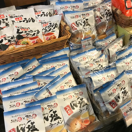 さかたの塩　【山形 W（ダブル）塩ラーメン】３人前　おまけ付き