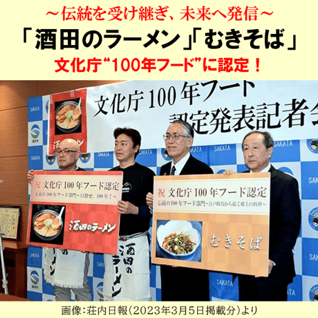 梅田屋【酒田らーめん】　１食分