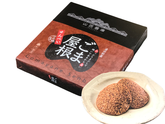 永成食品【ごま屋根せんべい 】10袋 箱入 山居倉庫セレクション | 酒田