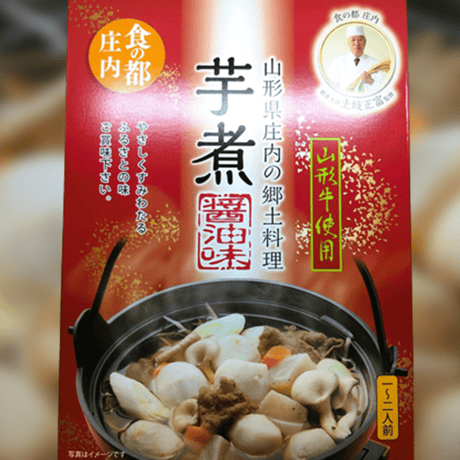 山形【芋煮レトルトパック 醤油味（１～２人前入り）】食の都庄内