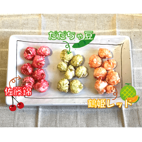 食の都庄内【花笠オリーブポップコーン】山形
