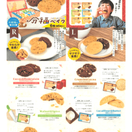 本竹商店【分福ベイク　6種入】専用箱入