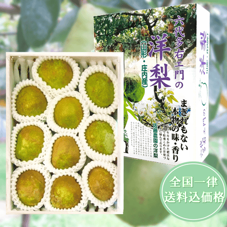 【予約受付中】 佐藤農園 庄内産ラ・フランス ３ｋｇ箱入り 【全国一律送料込】