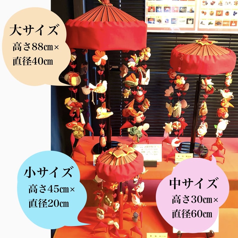 新品】傘福家　庄内　山形吊るし飾り　吊るし雛　ちりめん生地　さるぼぼ　雛祭り 傘福家 庄内 山形吊るし飾り 吊るし雛 ちりめん 地 さるぼぼ 雛