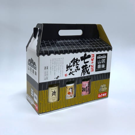 山居倉庫 セレクション 【酒田地酒 七蔵飲み比べセット】