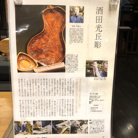 酒田 工芸品【光丘彫】　盆　竹網模様　285×330（㎜）