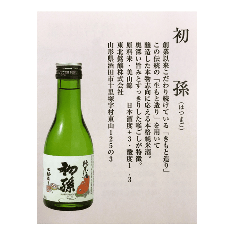 山居倉庫 セレクション 【酒田地酒 七蔵飲み比べセット】