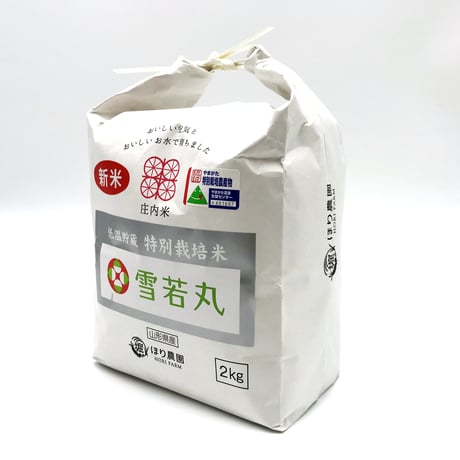 ほり農園 【庄内米 雪若丸 ２㎏】令和7年産