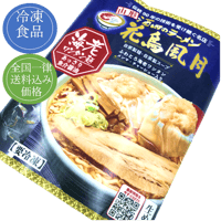 酒田らーめん【花鳥風月　海老ワンタンメン】送料込み