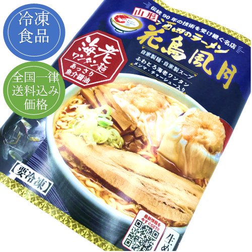 酒田らーめん【花鳥風月 海老ワンタンメン】送料込み | 酒田観光物産