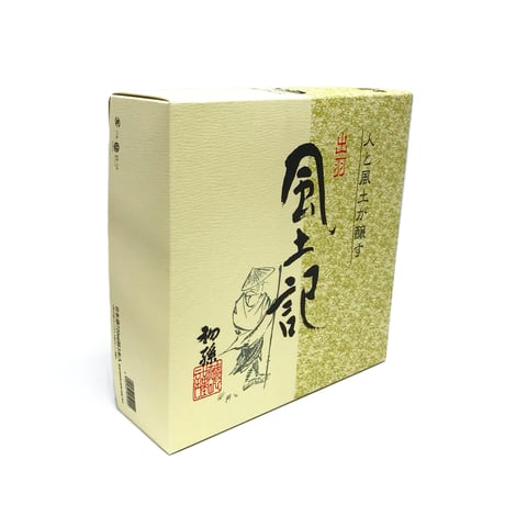 初孫【出羽風土記セット】