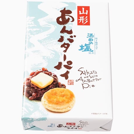 酒田の塩　【山形 あんバターパイ】10個 箱入