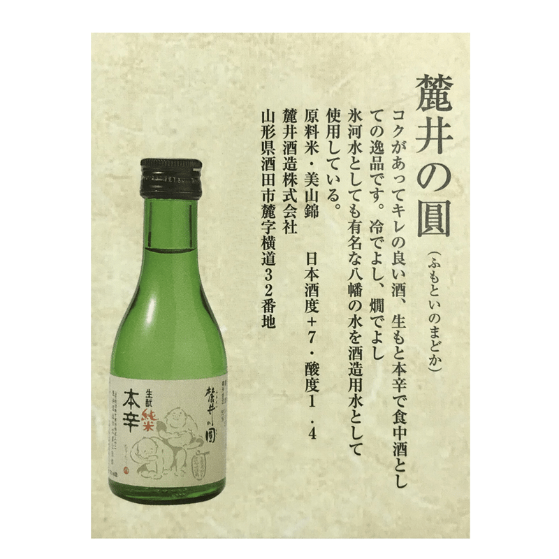 山居倉庫 セレクション 【酒田地酒 七蔵飲み比べセット】 | 酒田