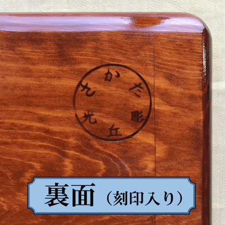 酒田 工芸品【光丘彫】　一尺盆　210×300（㎜）