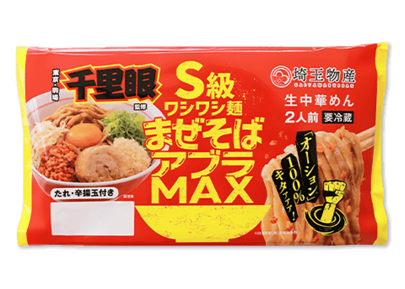 千里眼監修S級 ワシワシ麺 まぜそばアブラMAX2食 6パックセット