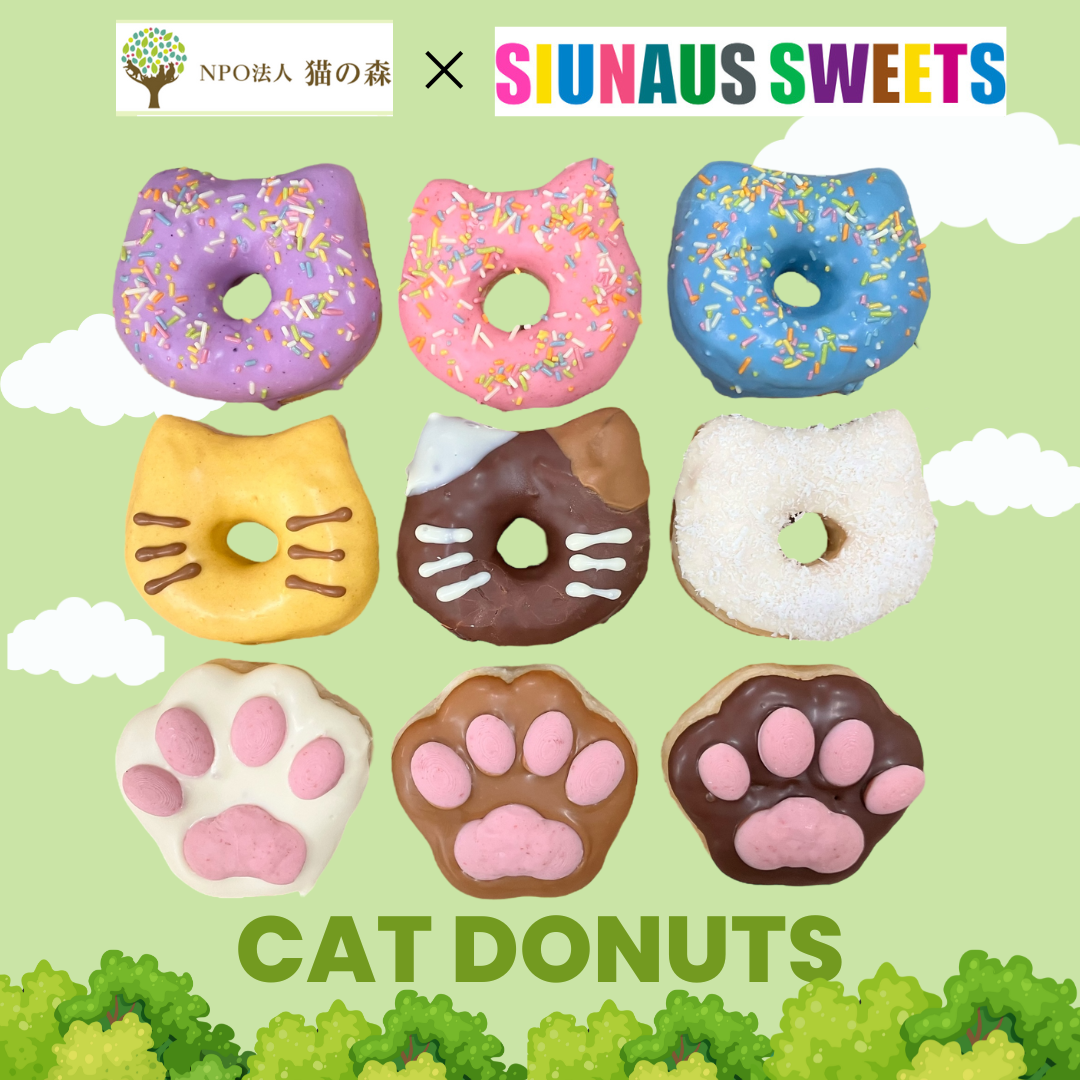 猫の森ドーナツBOX（9個入り）(送料込) | SIUNAUS SWEETS STORE