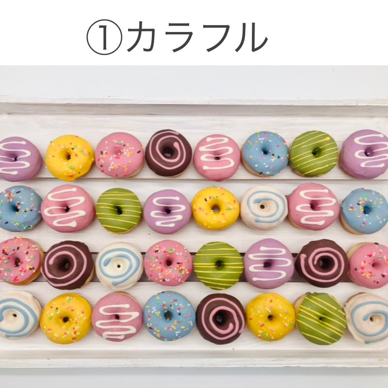 ミニドーナツ32個セット(送料込） | SIUNAUS SWEETS STORE