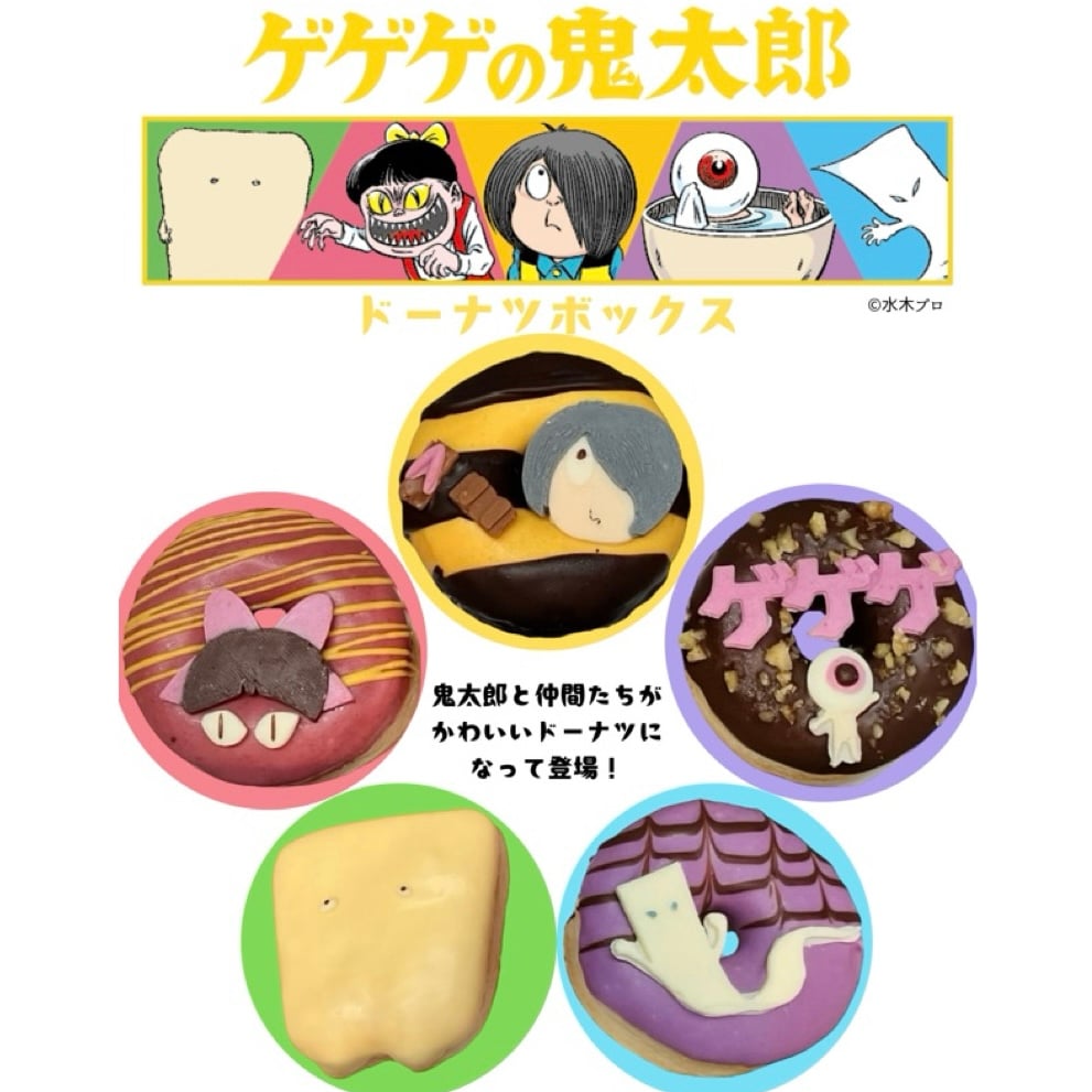 ゲゲゲの鬼太郎ドーナツBOX（送料込） | SIUNAUS SWEETS STORE