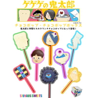 ゲゲゲの鬼太郎チョコポップ8個入りBOX【2箱】(送料込