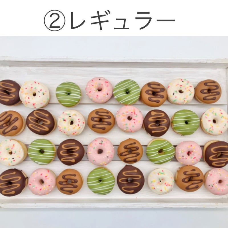 ミニドーナツ32個セット(送料込） | SIUNAUS SWEETS STORE